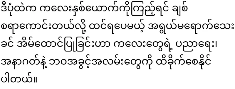 King Kosala's dreams have come true
