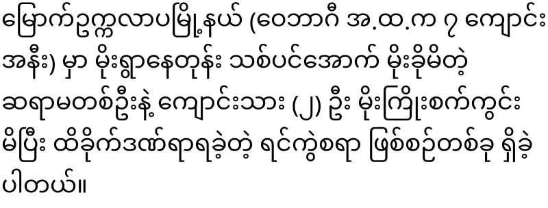 Important weather warning for residents of Yangon