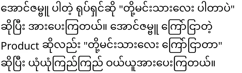 Film productions, Why are businessmen eyeing Aung Zambu?