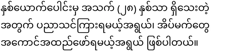 King Kosala's dreams have come true