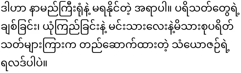 Film productions, Why are businessmen eyeing Aung Zambu?