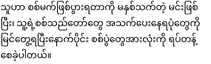 Will the character of Sokkumin and Aung Zambu's acting be compatible?