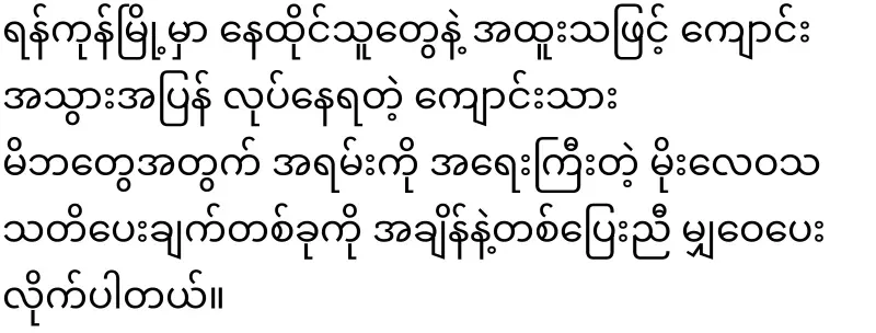 Important weather warning for residents of Yangon