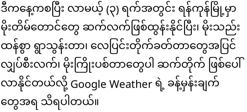Important weather warning for residents of Yangon