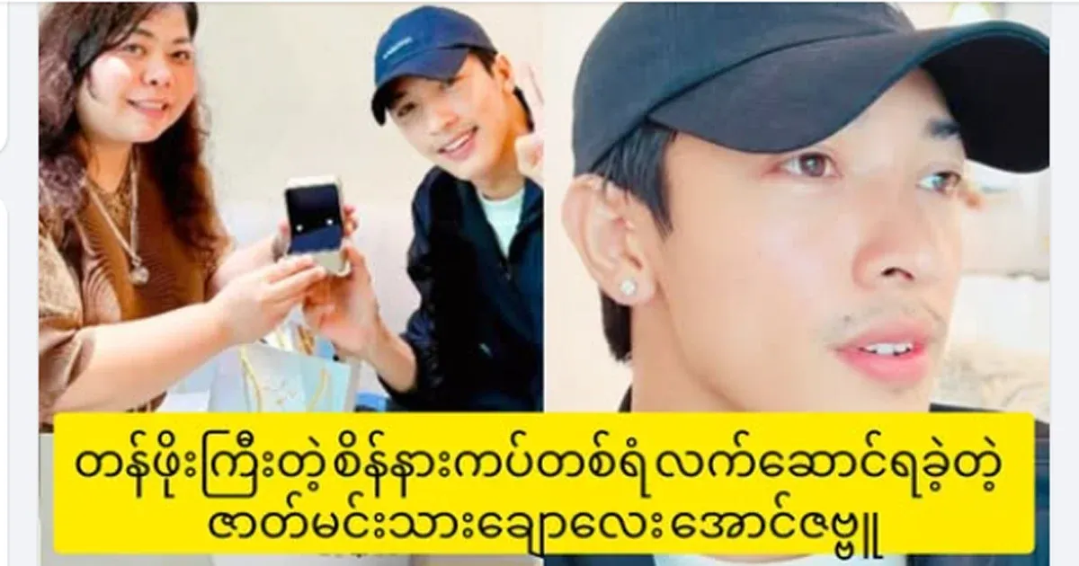 Aung Zambu got a pair of expensive diamond earrings as a gift from a fan in Singapore...