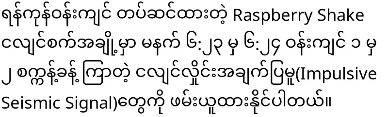 What happened on the morning of June 6th in Yangon?