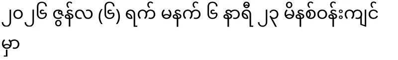 What happened on the morning of June 6th in Yangon?