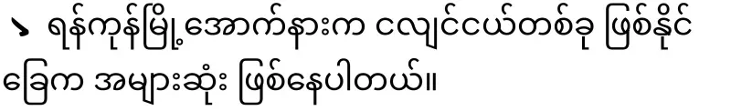 What happened on the morning of June 6th in Yangon?