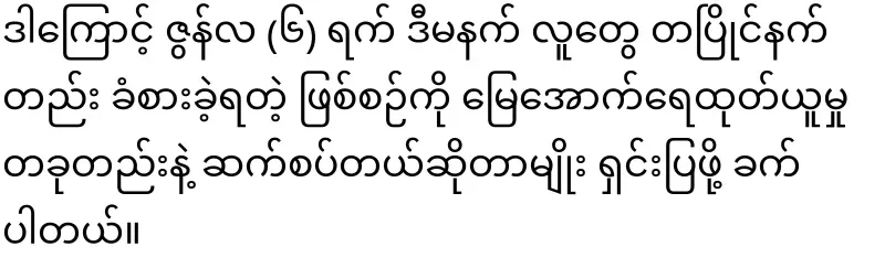 What happened on the morning of June 6th in Yangon?