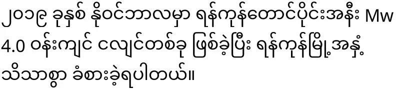 What happened on the morning of June 6th in Yangon?