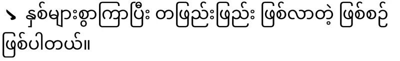 What happened on the morning of June 6th in Yangon?