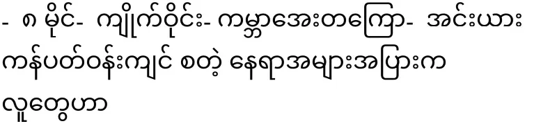 What happened on the morning of June 6th in Yangon?