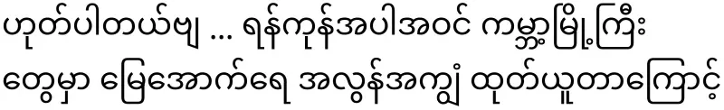 What happened on the morning of June 6th in Yangon?