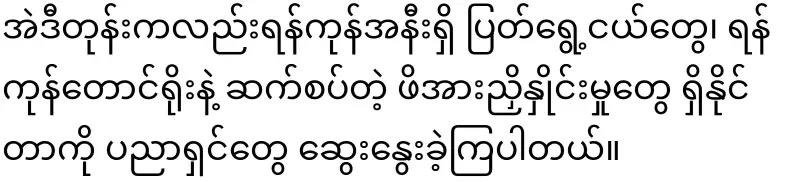 What happened on the morning of June 6th in Yangon?