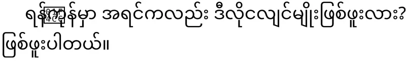 What happened on the morning of June 6th in Yangon?