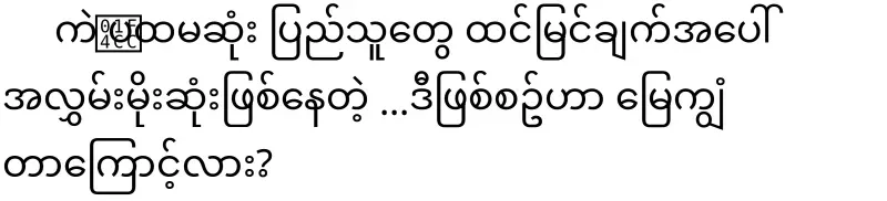 What happened on the morning of June 6th in Yangon?
