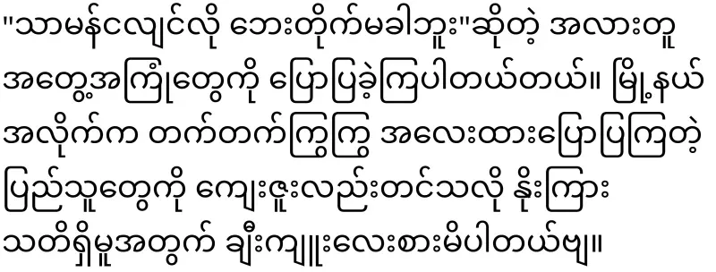 What happened on the morning of June 6th in Yangon?