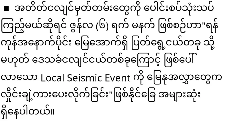What happened on the morning of June 6th in Yangon?