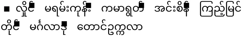 What happened on the morning of June 6th in Yangon?