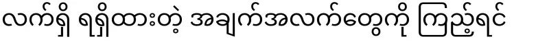 What happened on the morning of June 6th in Yangon?