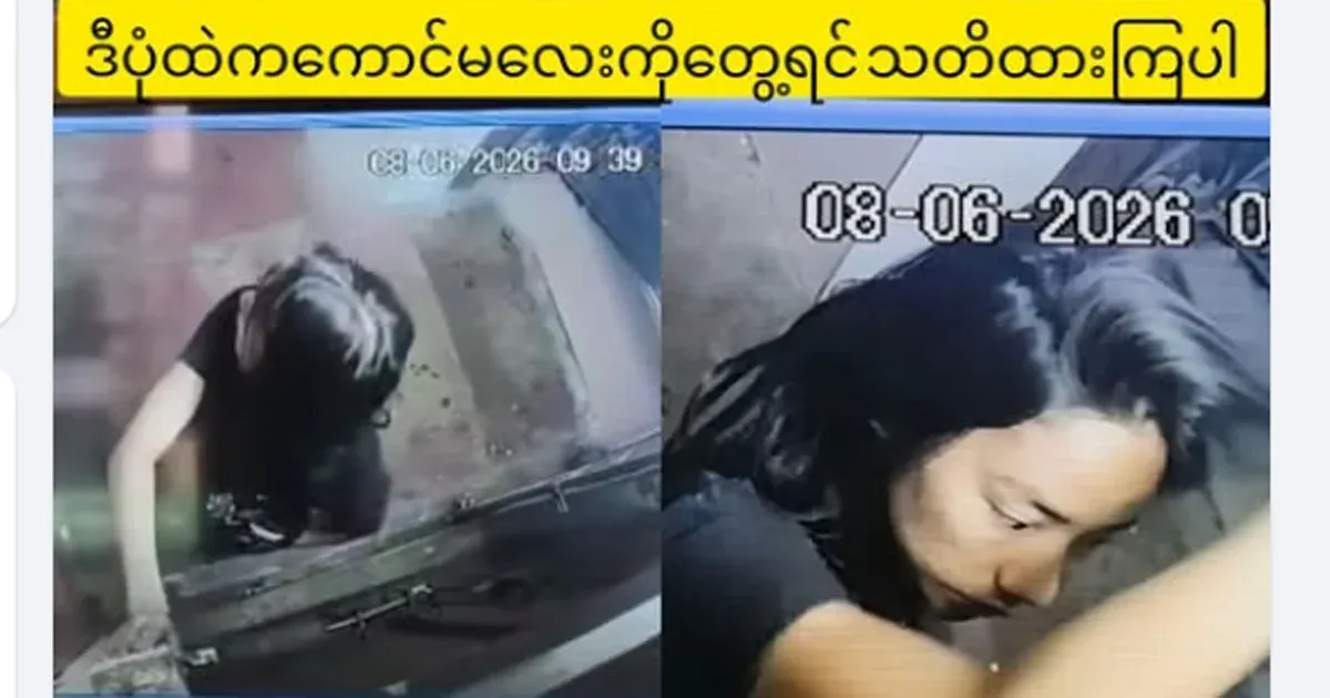 Residents are worried about a woman who has stolen apartment keys in the center of Yangon and is going from house to house asking for money