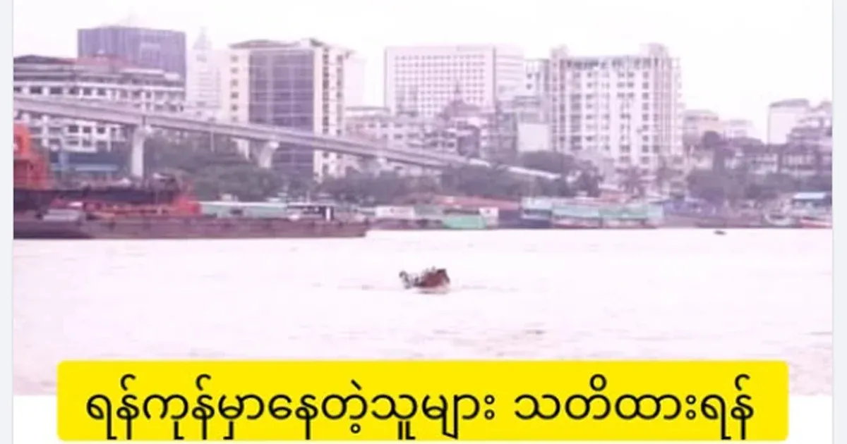 The Burma Port Authority has issued an emergency warning that the Yangon River will experience an extraordinary rise in tides to a height of more than 20 feet above the basic water line.
