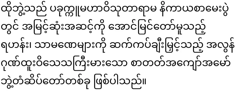 Let them imitate the great monk and work hard
