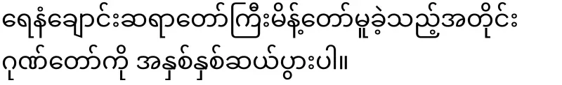 Let them imitate the great monk and work hard