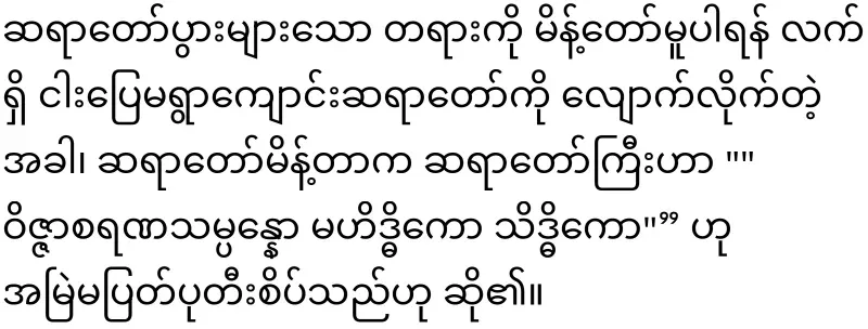 Let them imitate the great monk and work hard