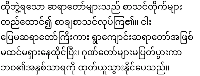 Let them imitate the great monk and work hard
