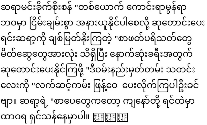 A pole star of Burmese literature has fallen again