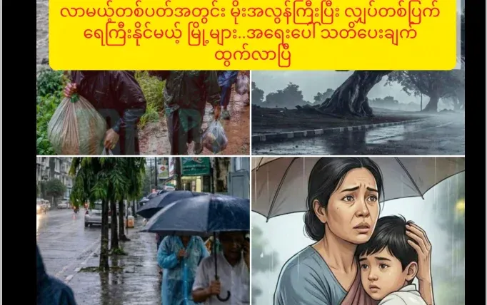 In the next week, there will be heavy rain and flash flooding in cities.. emergency warning