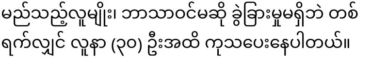 "Karunapala Kidney Guide" led by Boorn Boorn Hlataw (U Khemathiri).
