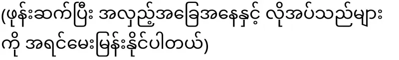 "Karunapala Kidney Guide" led by Boorn Boorn Hlataw (U Khemathiri).