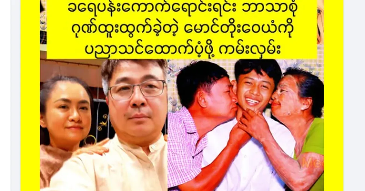 To Maung Toe Waiyan, who won Top 9 in Yangon Region by selling krey flower picks