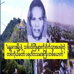 "A solo philanthropist who once deliberately planted the big trees of Mandalay"