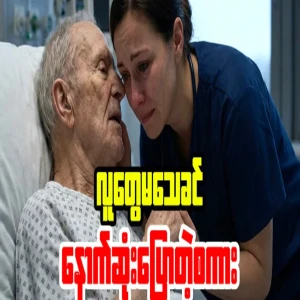 About the last thing everyone says before they die