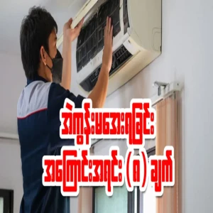 (8) reasons why the air conditioner does not cool