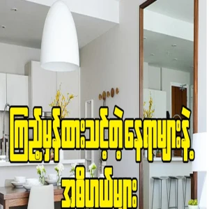 Places and meanings that should be observed at home
