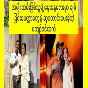 Myanmar national team player Kyaw Zin Thant wishes for his wife Yadana's birthday today