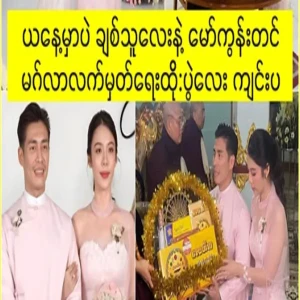 Today, singer Tun Tun, who held a signing event with his girlfriend