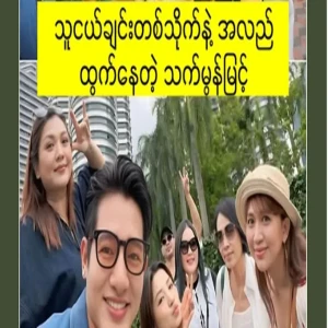 That Mon Myint visiting with a group of friends