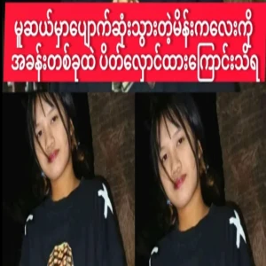 A 17-year-old girl who went missing in Muse
