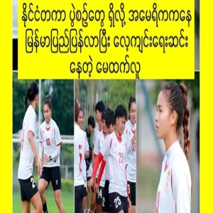 May Thanlu, who returned to Burma from the United States to train because of international events