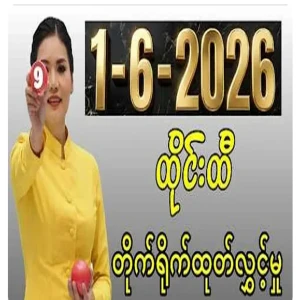 1 - 6 -2026 ,3d Thailand Lottery Live Stream