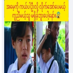 The sad incident of Plongok son's mother