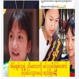 Actor-producer So Phyo will support the sister of the first prize winner of the first prize of Suta Phong Bodhiwin to become an actress.