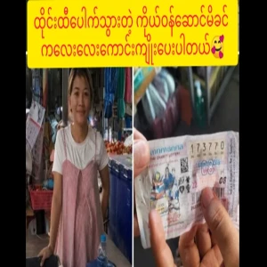 A pregnant woman selling vegetables in Mae Sot won a lottery of 6 million baht