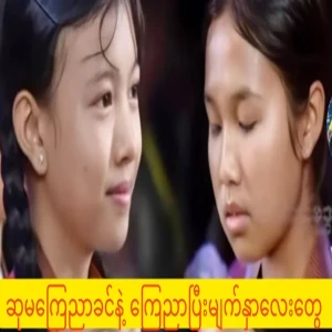 The image of the daughters waiting excitedly when the first prize is about to be announced