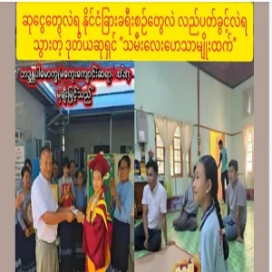 In addition to a one-year scholarship and the opportunity to visit Bodh Gaya, the second prize winner, "Heath Myo Than" won many other prizes.